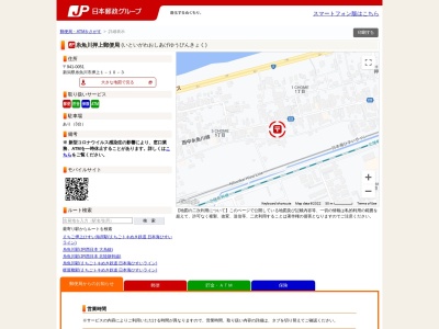 糸魚川押上郵便局(新潟県糸魚川市押上1-10-3)