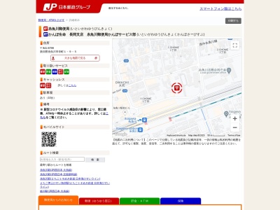 糸魚川郵便局(日本、〒941-0058新潟県糸魚川市寺町1丁目9−5)