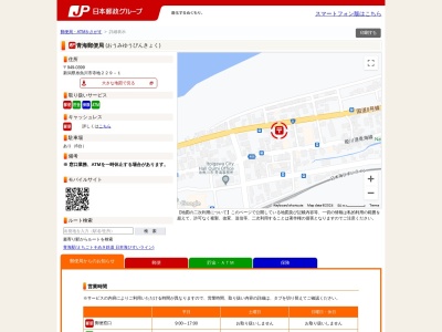 青海郵便局(新潟県糸魚川市大字寺地229-1)