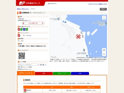 水津郵便局(新潟県佐渡市水津134)
