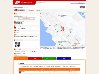 両津湊郵便局(新潟県佐渡市両津湊293-1)