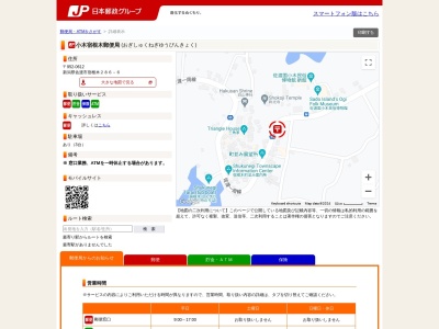 小木宿根木郵便局(新潟県佐渡市宿根木286-6)