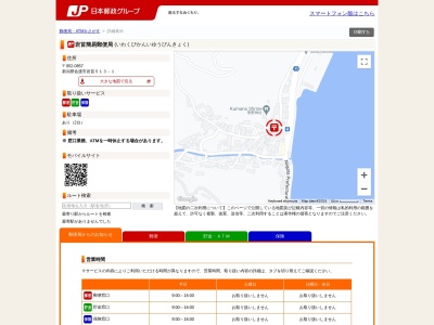 岩首簡易郵便局(新潟県佐渡市岩首513-1)