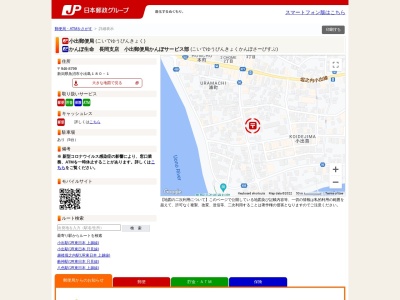 小出郵便局(日本、〒946-0011新潟県魚沼市小出島180−1)