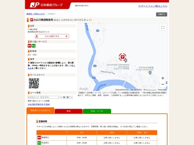 大白川簡易郵便局(日本、〒946-0303新潟県魚沼市大白川424)