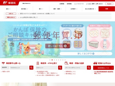 亀代郵便局のクチコミ・評判とホームページ