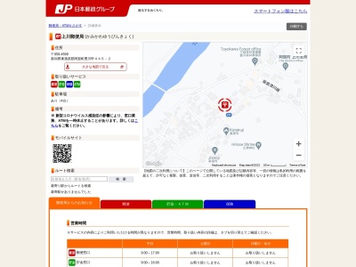 ランキング第4位はクチコミ数「0件」、評価「0.00」で「上川郵便局」