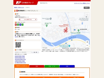 新谷郵便局(新潟県東蒲原郡阿賀町新谷761)