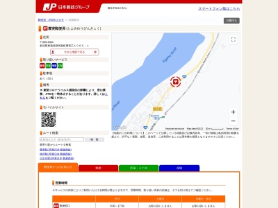 豊実郵便局(新潟県東蒲原郡阿賀町豊実乙1065-1)