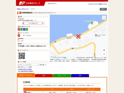 出雲崎港郵便局(新潟県三島郡出雲崎町大字住吉町1-8)