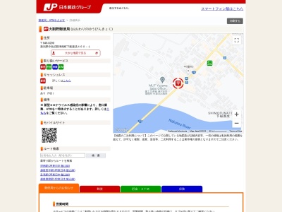 大割野郵便局(日本、〒949-8201新潟県中魚沼郡郡津南町下船渡戊４６０−１)