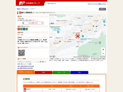 越中八尾郵便局(富山県富山市八尾町上新町2657-1)