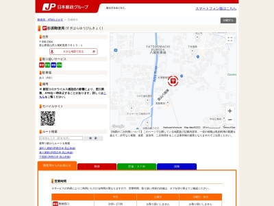杉原郵便局(富山県富山市八尾町黒田3613-1)