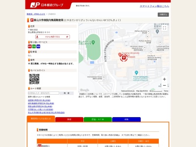 富山大学病院内簡易郵便局(富山県富山市杉谷2630)
