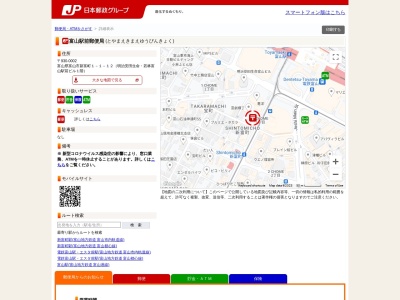 富山駅前郵便局(日本、〒930-0002富山県富山市新富町1丁目1−12)