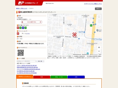 富山越前町郵便局(富山県富山市越前町1-14)