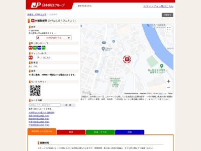 水橋郵便局(富山県富山市水橋畠等229-1)