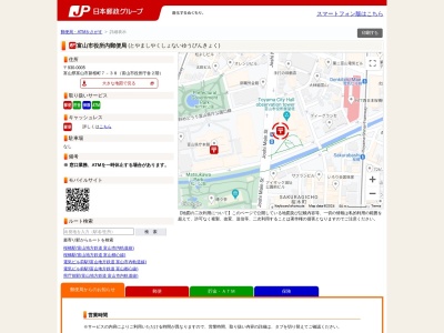富山市役所内郵便局(富山県富山市新桜町7-38)