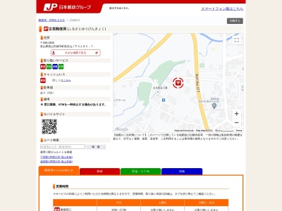 古里郵便局(富山県富山市婦中町長沢字山ノ下3285-7)