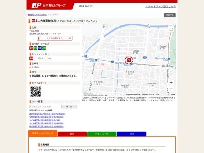 富山大橋通郵便局(富山県富山市諏訪川原1-10-24)