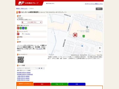 イオンモール高岡内郵便局(富山県高岡市下伏間江383)