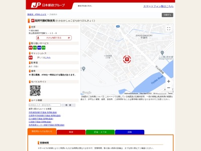 高岡守護町郵便局(富山県高岡市守護町1-12-8)