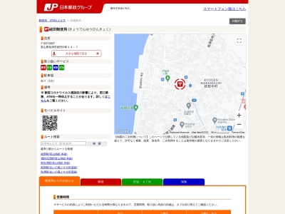 ランキング第5位はクチコミ数「2件」、評価「2.65」で「経田郵便局」