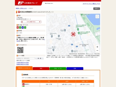 氷見北大町郵便局(富山県氷見市北大町19-2)