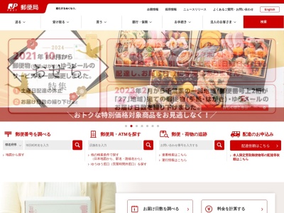 八代郵便局(富山県氷見市吉滝583-1)