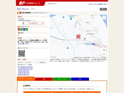 宇奈月郵便局(富山県黒部市宇奈月温泉7-30)