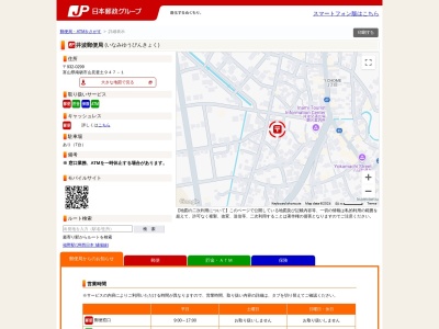 井波郵便局(富山県南砺市山見釜土947-1)