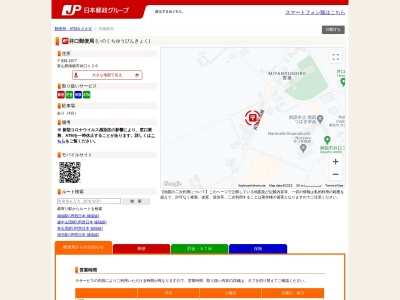 井口郵便局のクチコミ・評判とホームページ