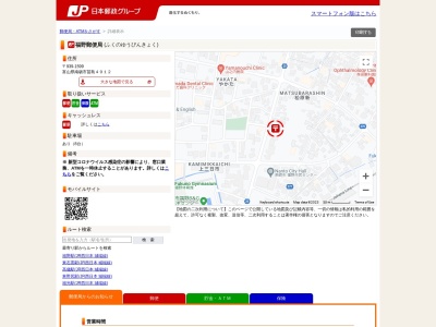 福野郵便局(富山県南砺市苗島4912)