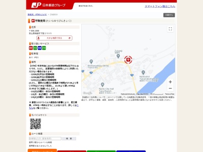 平郵便局(日本、〒939-1999富山県南砺市下梨2505)