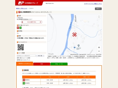 坂上簡易郵便局(日本、〒939-2516富山県南砺市利賀村坂上307)