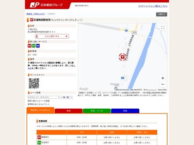 百瀬簡易郵便局(日本、〒939-2511富山県南砺市利賀村百瀬川593)