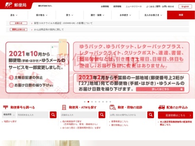 下村郵便局(富山県射水市加茂中部1020)