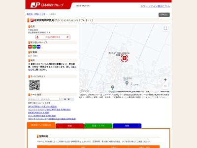 寺塚原簡易郵便局のクチコミ・評判とホームページ