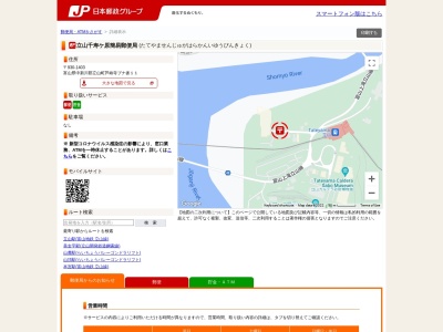 立山千寿ケ原簡易郵便局(日本、〒930-1406富山県中新川郡立山町千寿ケ原10)