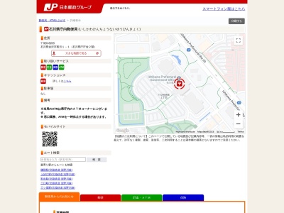 石川県庁内郵便局(石川県金沢市鞍月1-1)