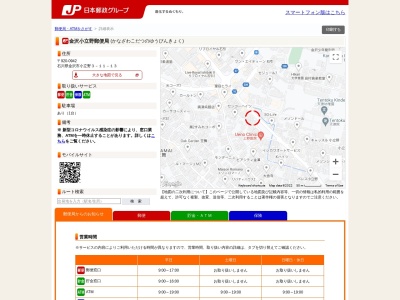 金沢小立野郵便局(石川県金沢市小立野3-11-13)