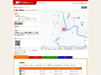 二俣郵便局(石川県金沢市二俣町い12-3)