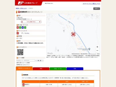 湯涌郵便局(石川県金沢市湯涌町イ21-4)