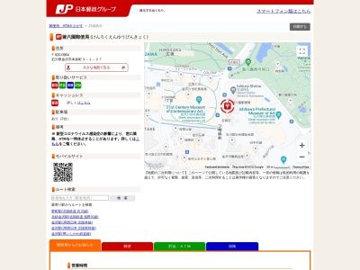 兼六園郵便局(石川県金沢市本多町3-1-27)