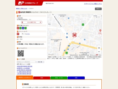 金沢彦三郵便局(石川県金沢市安江町1-31)