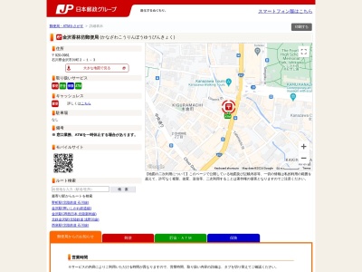 金沢香林坊郵便局(石川県金沢市片町2-1-3)