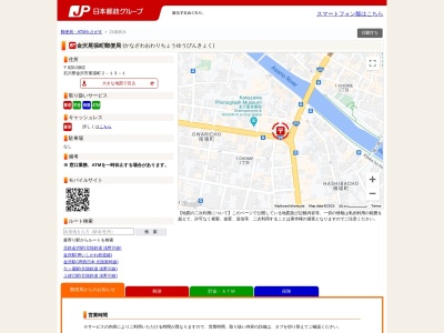 金沢尾張町郵便局(石川県金沢市尾張町2-13-1)