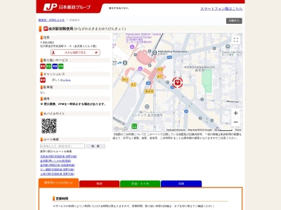 金沢駅前郵便局(石川県金沢市此花町5-6)