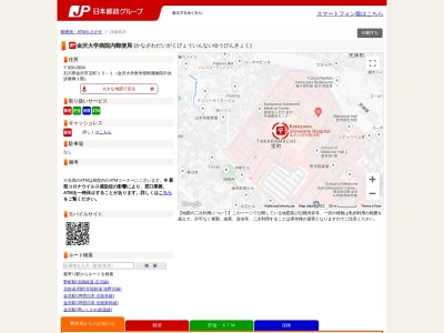 金沢大学病院内郵便局(石川県金沢市宝町13-1)