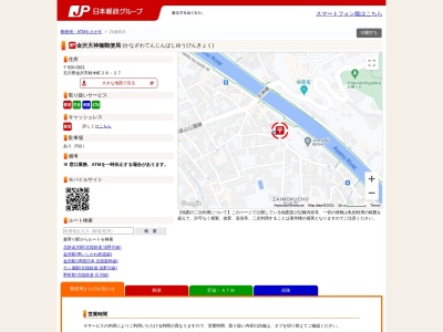 金沢天神橋郵便局(石川県金沢市材木町28-27)